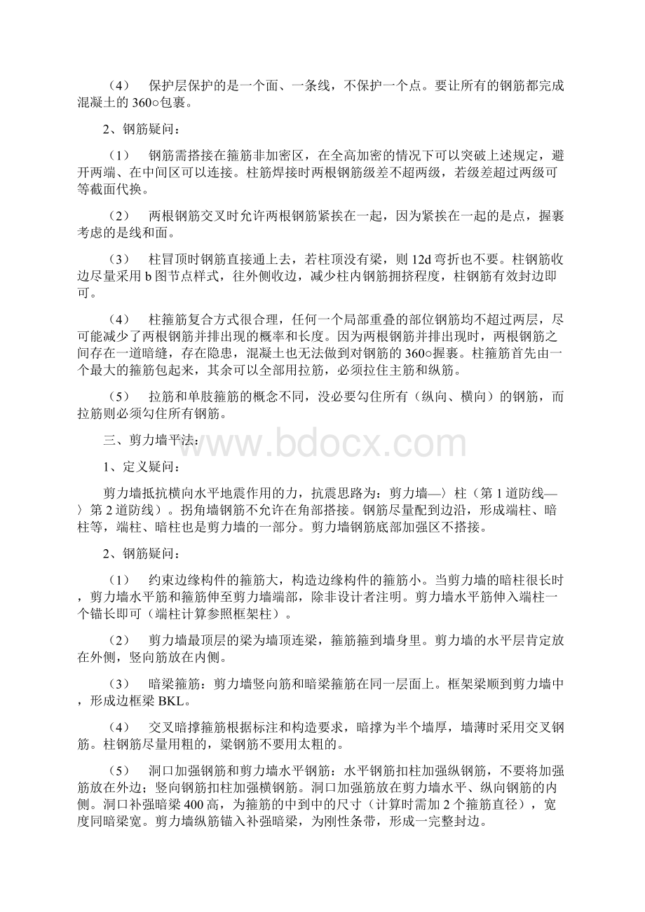 平法图集学习资料汇总.docx_第2页