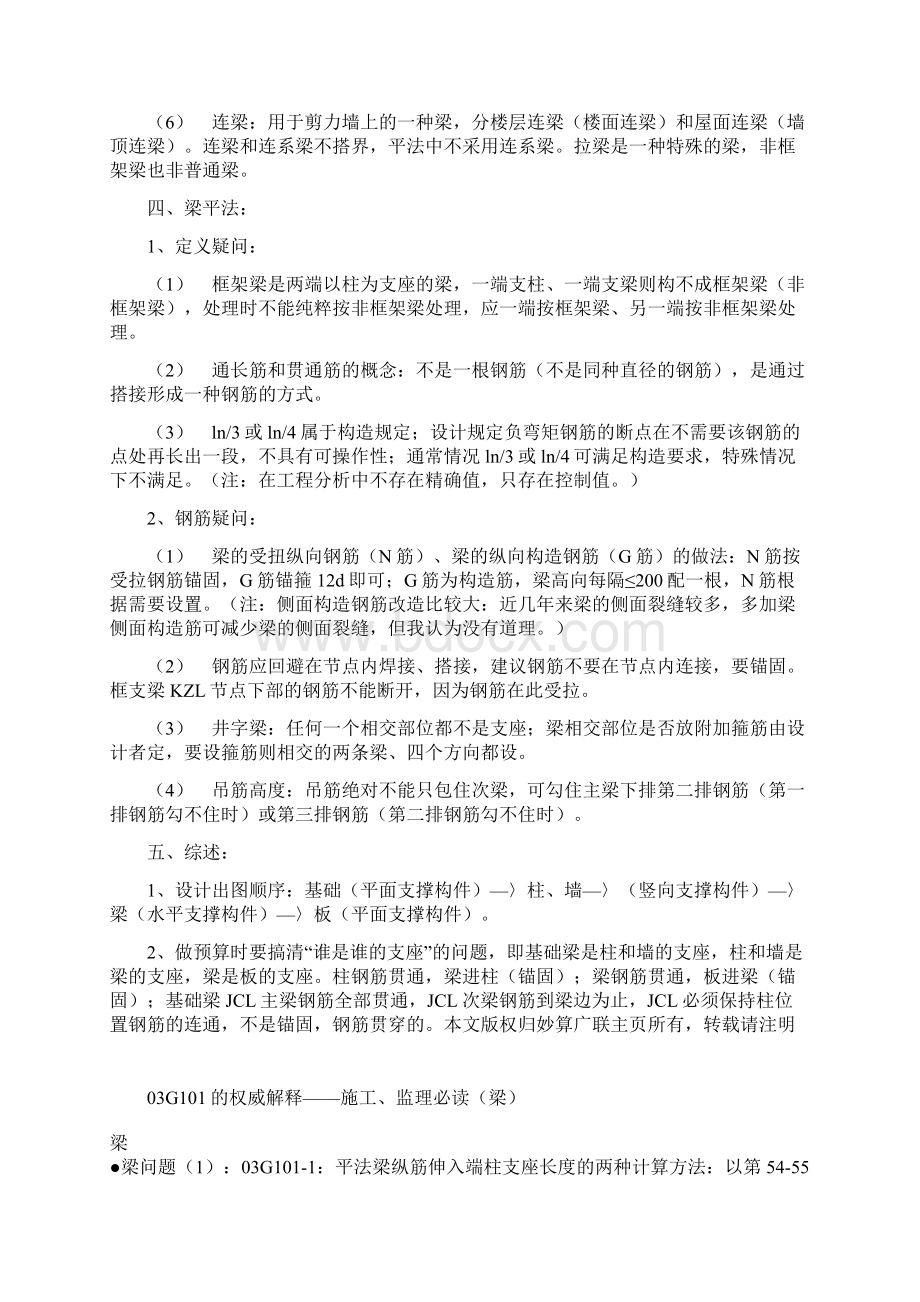 平法图集学习资料汇总.docx_第3页