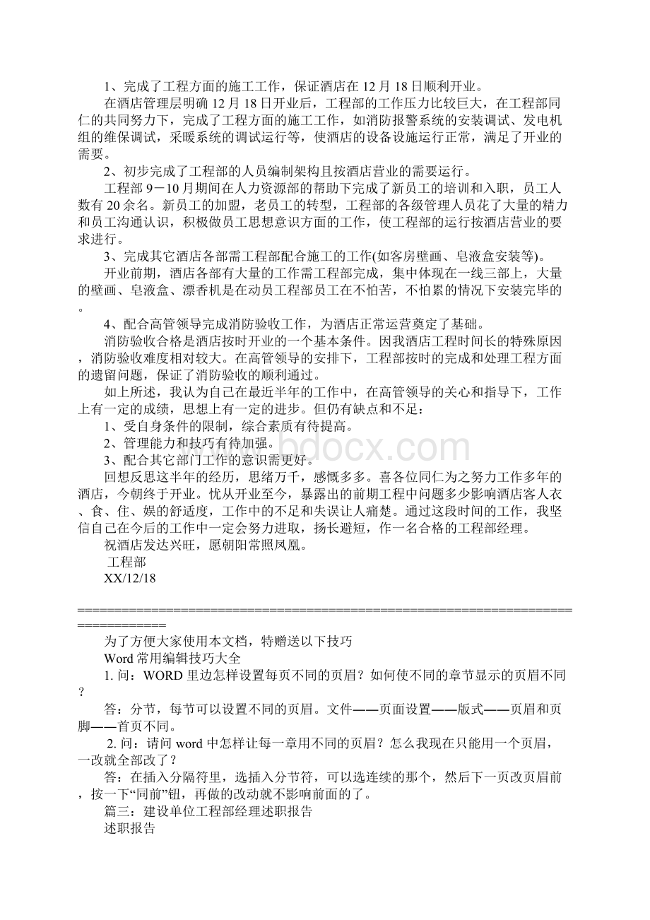 工程经理述职报告Word文档格式.docx_第3页