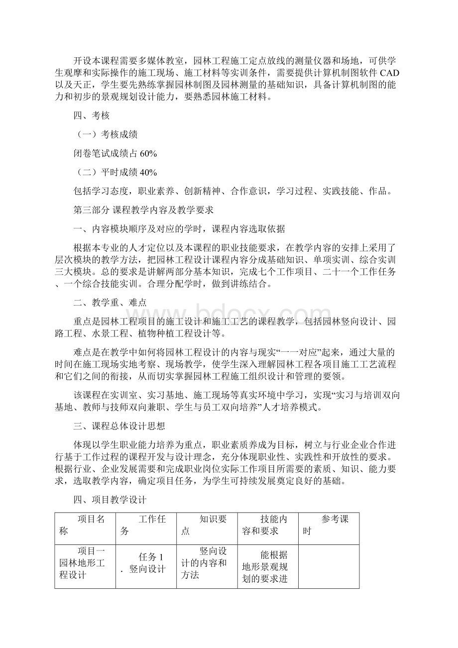 园林工程施工与管理课程标准教学大纲.docx_第3页