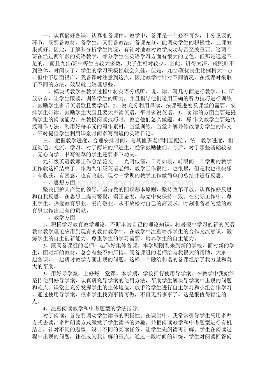 九年级英语教师工作总结4篇.docx_第3页