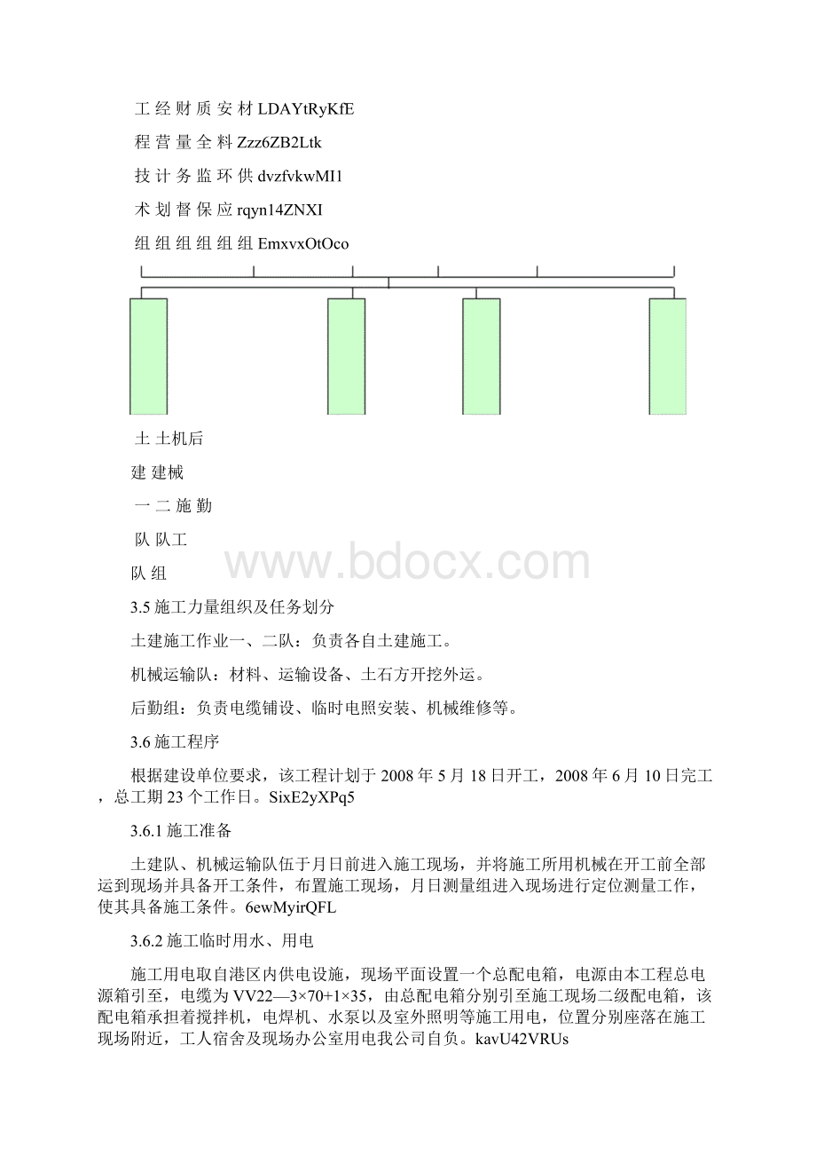 管墩管架工程施工方案设计文档格式.docx_第3页