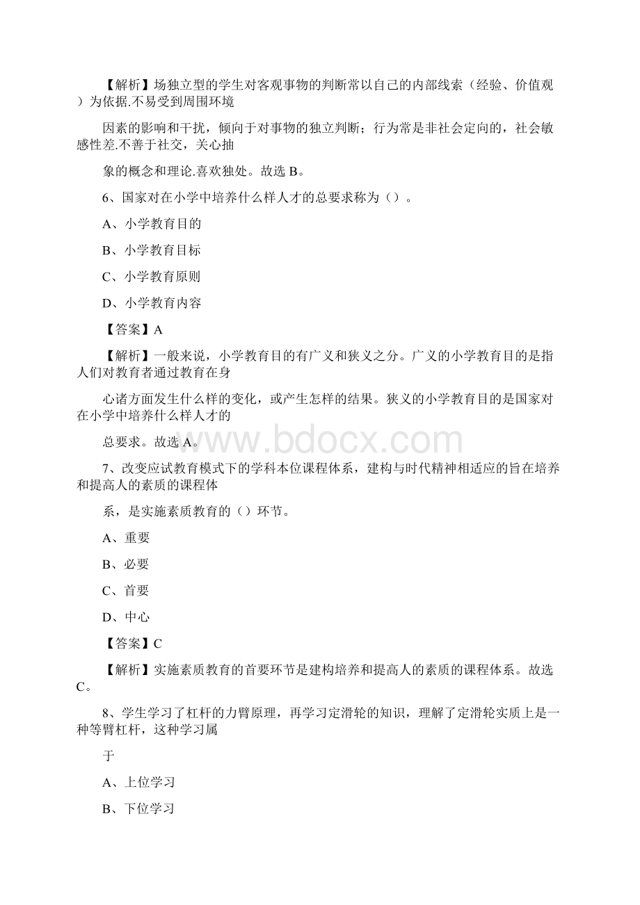 黑龙江省双鸭山市宝清县《教育专业能力测验》教师招考考试真题Word格式文档下载.docx_第3页