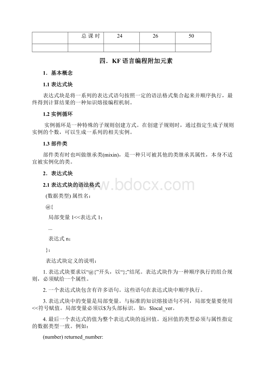 LectureKFP3文档格式.docx_第2页