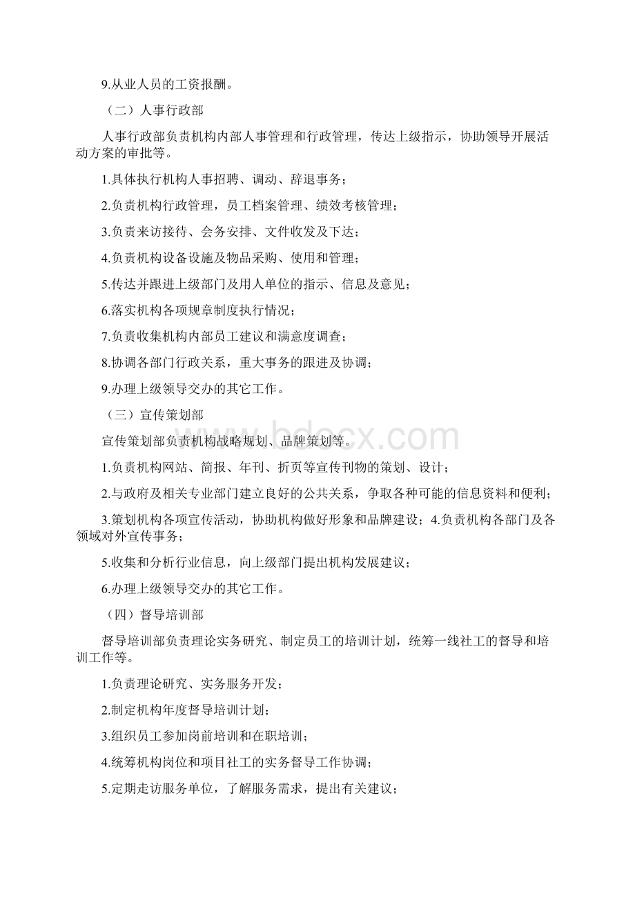 青少年社工服务中心组织机构及职能Word下载.docx_第2页