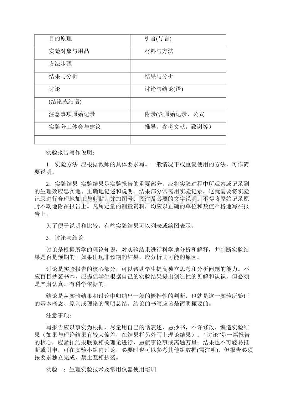 实验一生理实验技术及常用仪器使用培训.docx_第3页