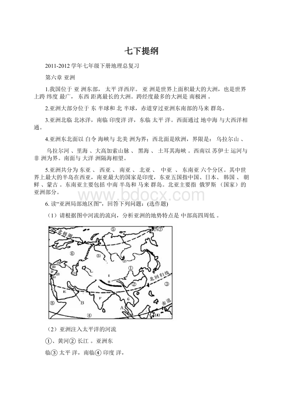 七下提纲Word格式.docx_第1页