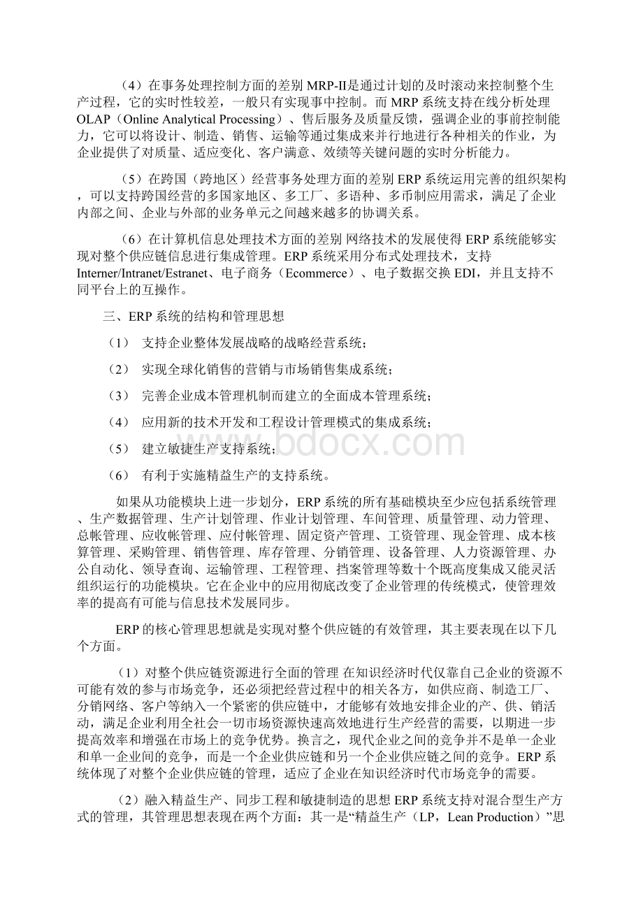 企业资源计划.docx_第3页