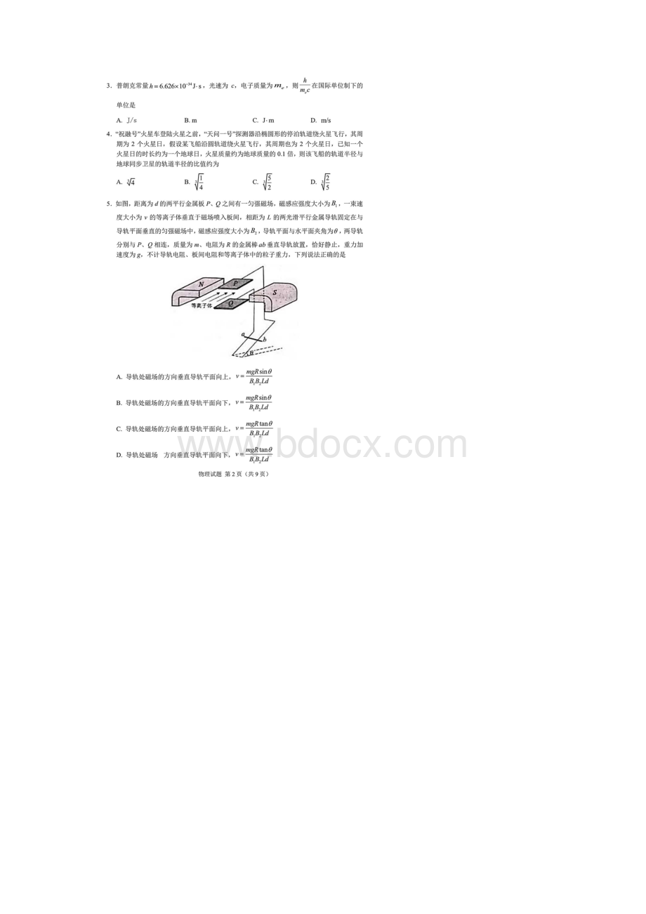 高考河北卷物理试题含答案解析Word文档下载推荐.docx_第2页