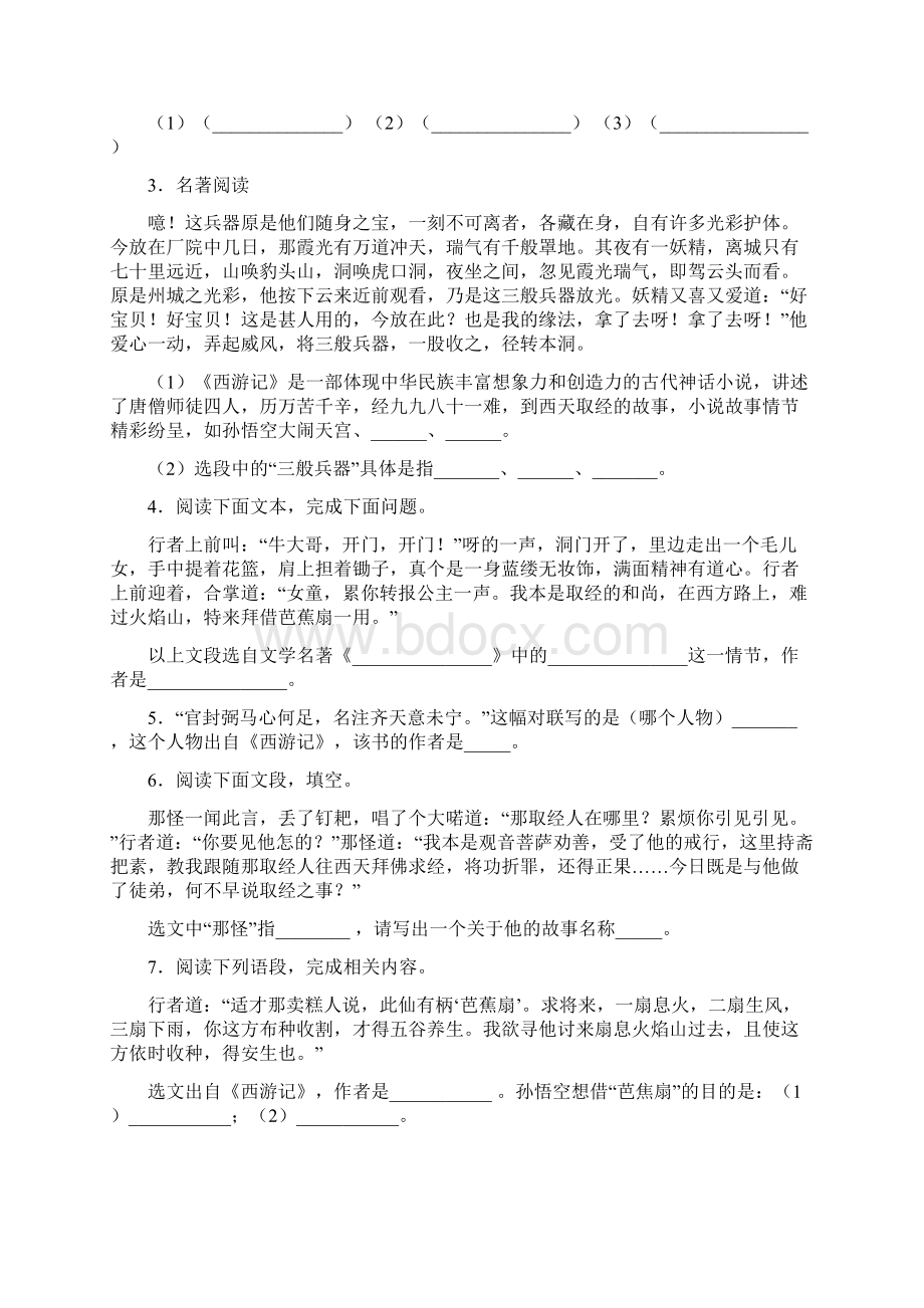 七年级西游记试题.docx_第2页