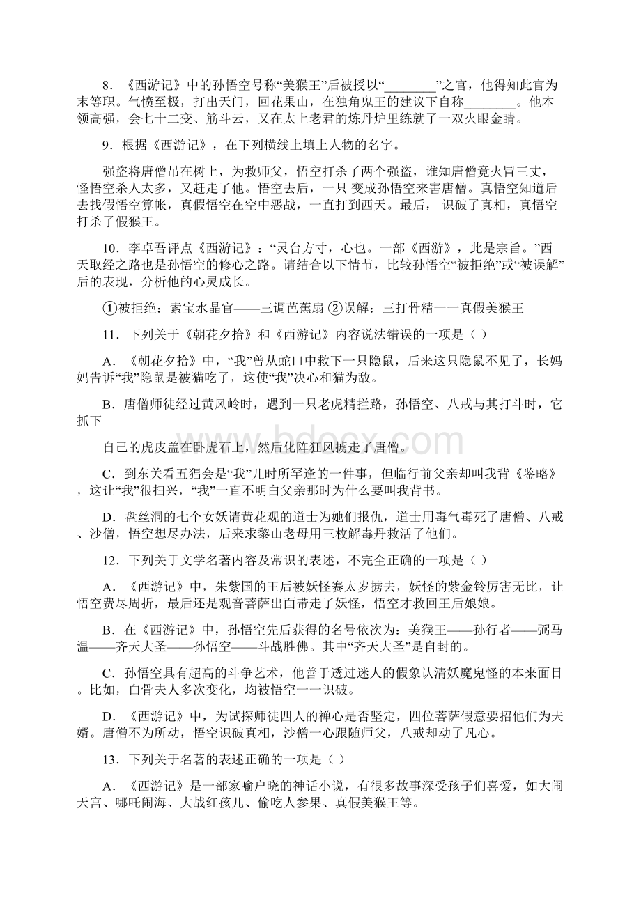 七年级西游记试题Word文件下载.docx_第3页