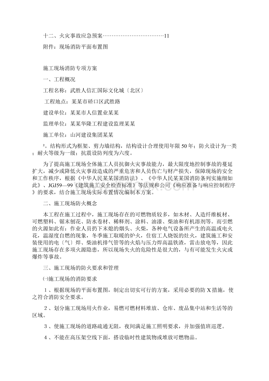 消防专项方案设计.docx_第2页