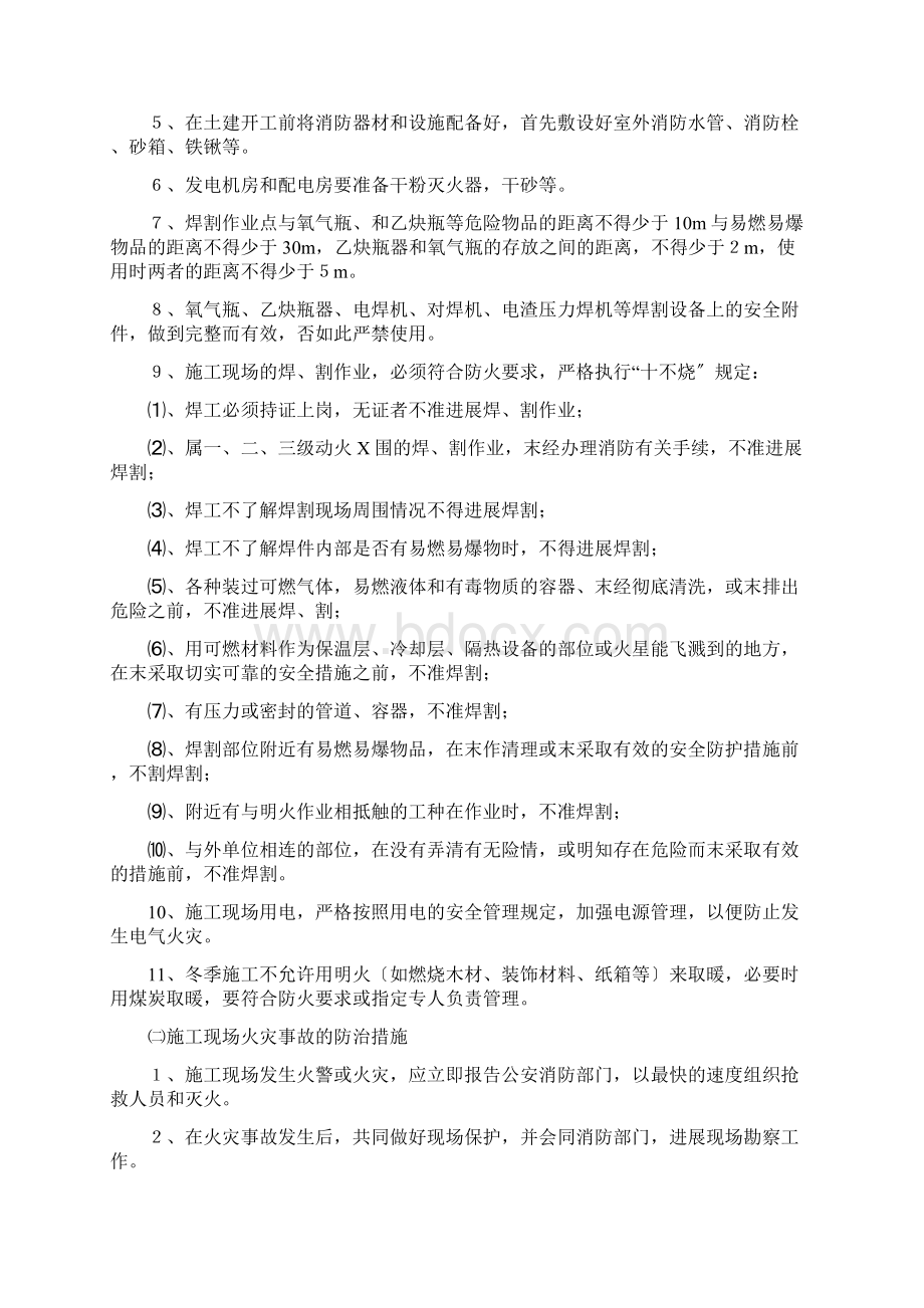 消防专项方案设计.docx_第3页