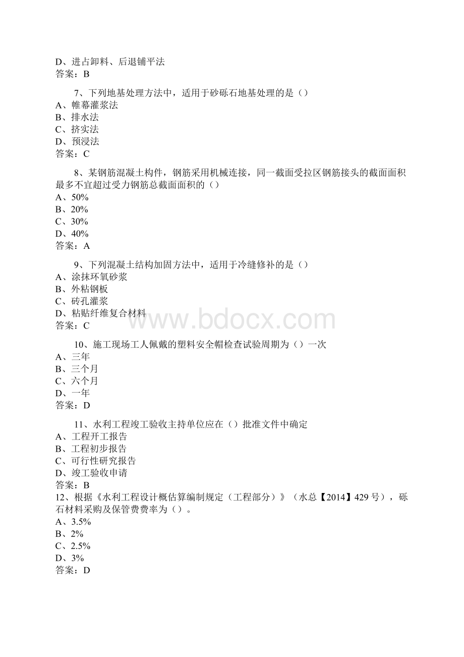 水利二级建造师真题及答案Word文档格式.docx_第2页