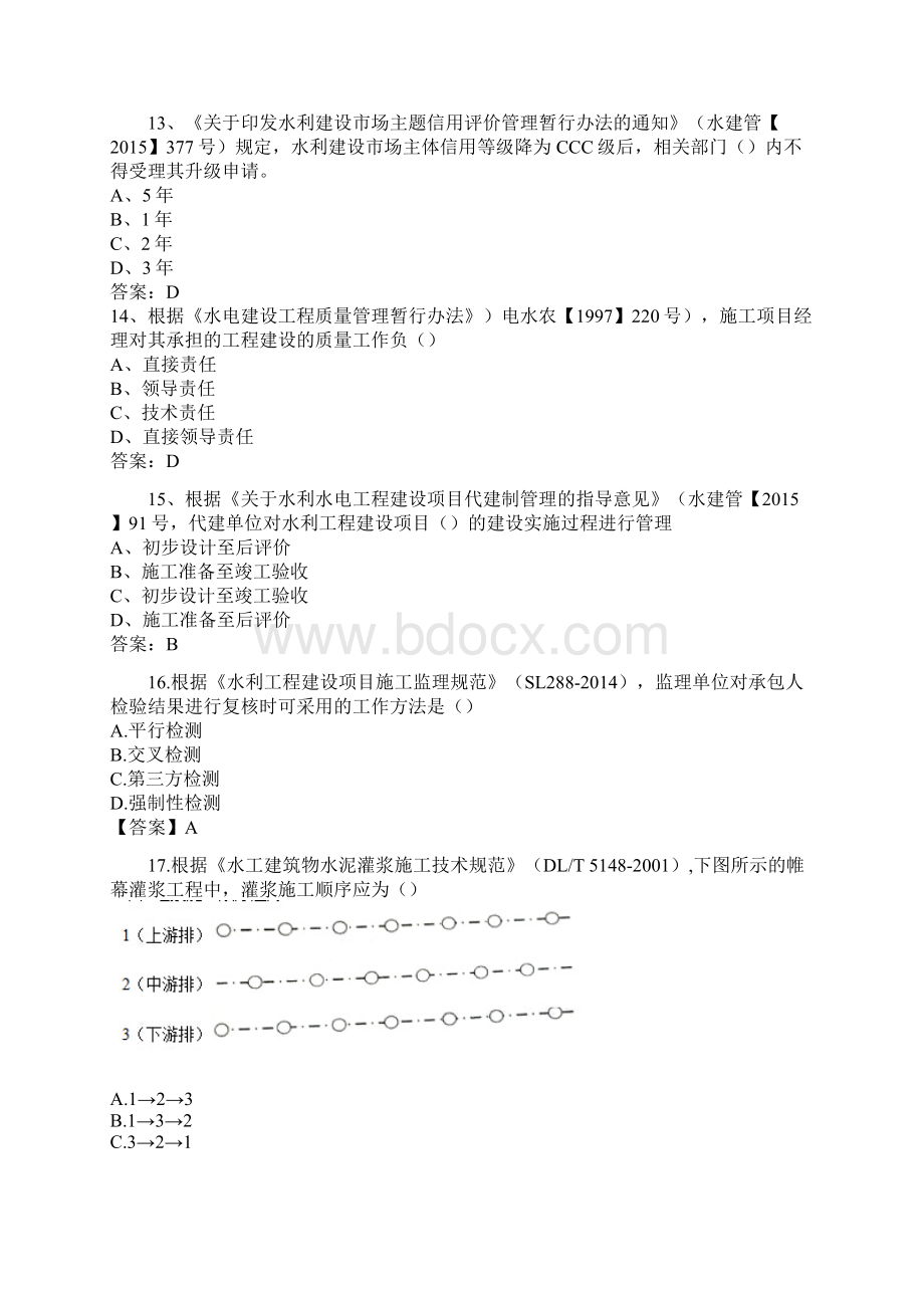 水利二级建造师真题及答案Word文档格式.docx_第3页