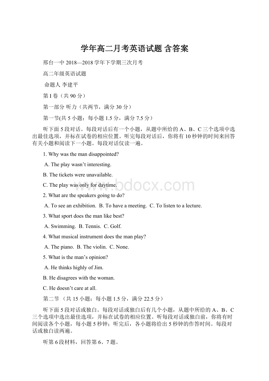 学年高二月考英语试题 含答案Word格式文档下载.docx_第1页