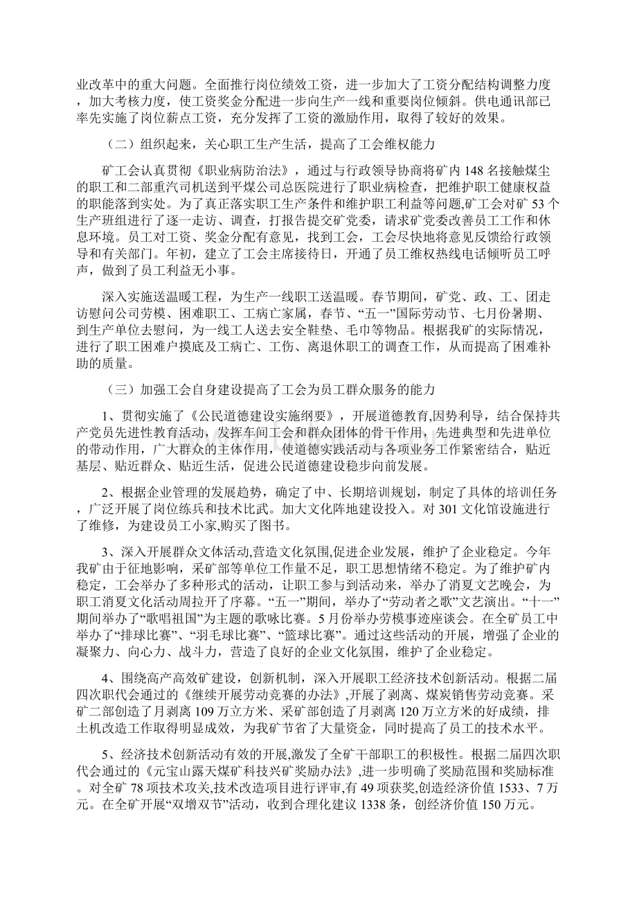 煤矿安监处长个人述职报告.docx_第3页