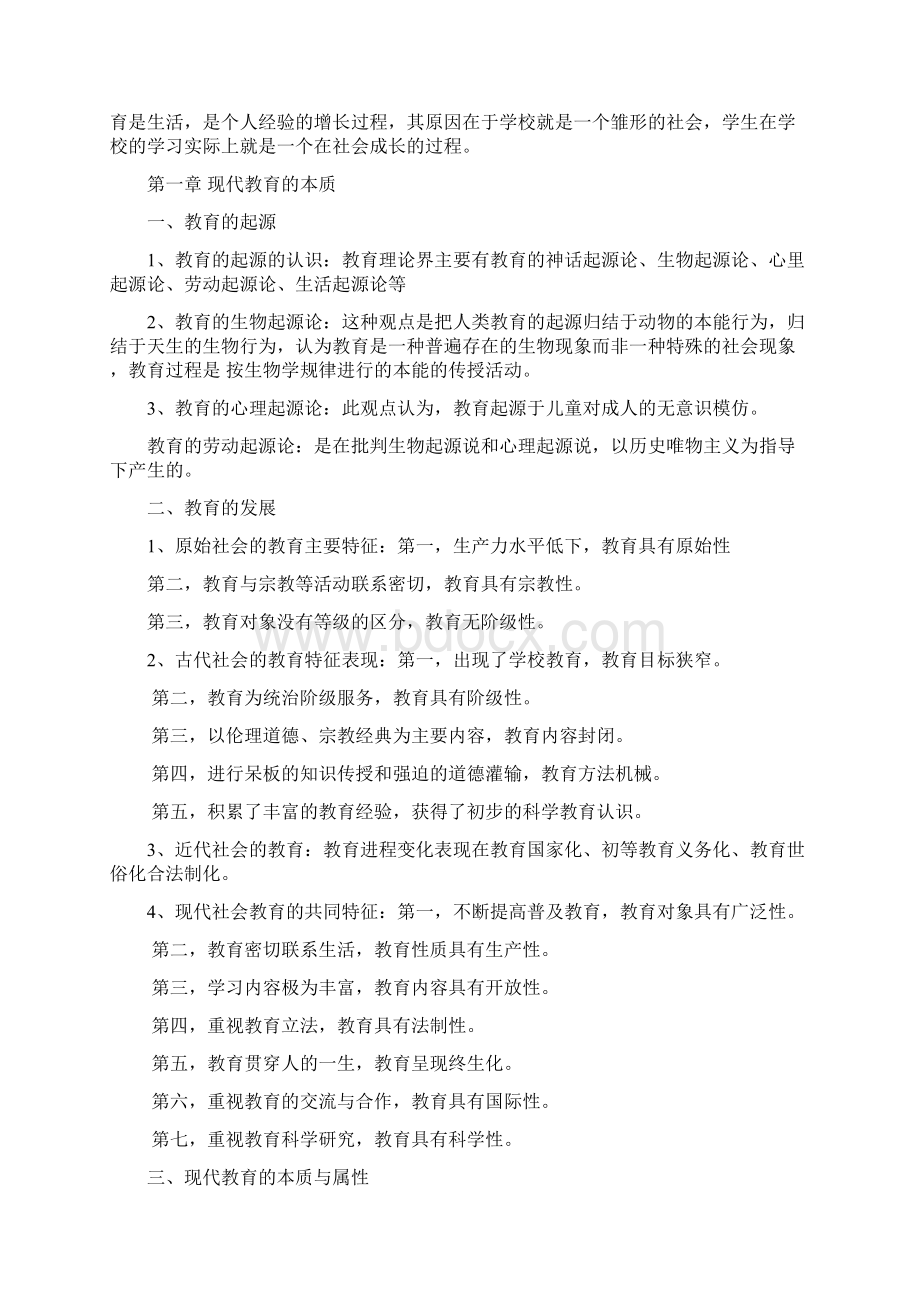 现代教育学总复习资料Word格式文档下载.docx_第2页