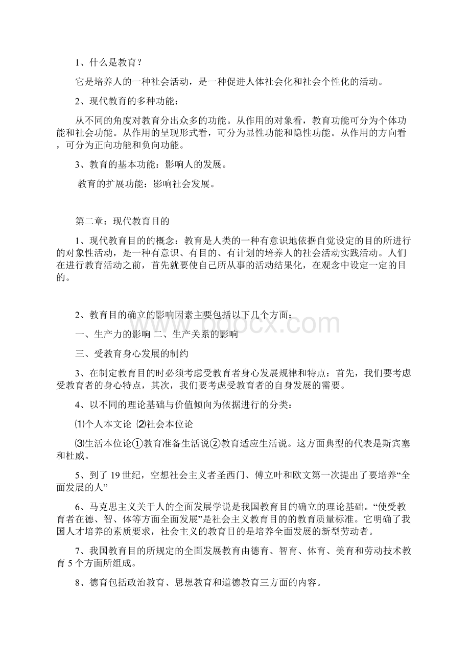 现代教育学总复习资料Word格式文档下载.docx_第3页