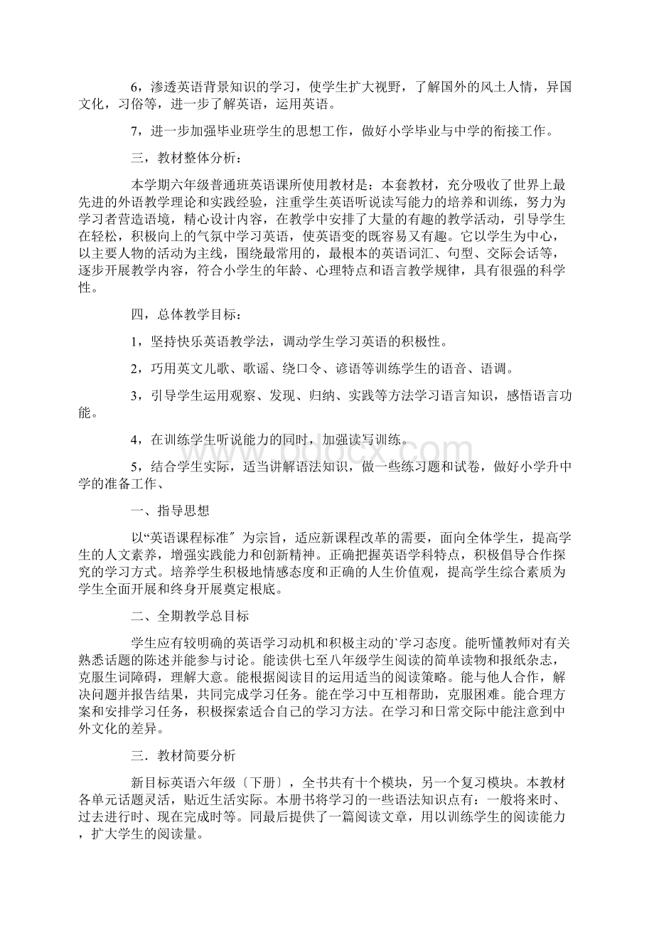 小学英语六年级下学期教学计划精选.docx_第3页