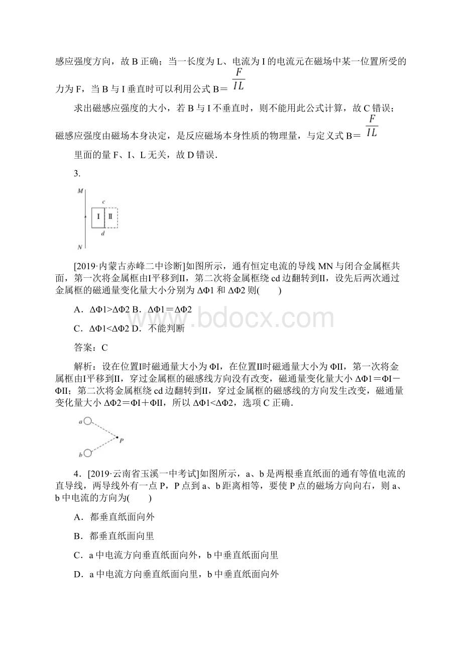 高考物理最后冲刺增分小题狂练 26文档格式.docx_第2页