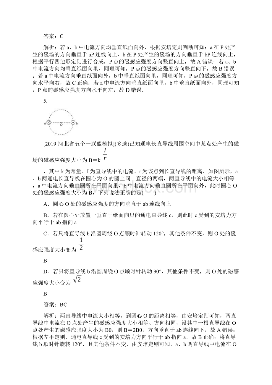 高考物理最后冲刺增分小题狂练 26文档格式.docx_第3页