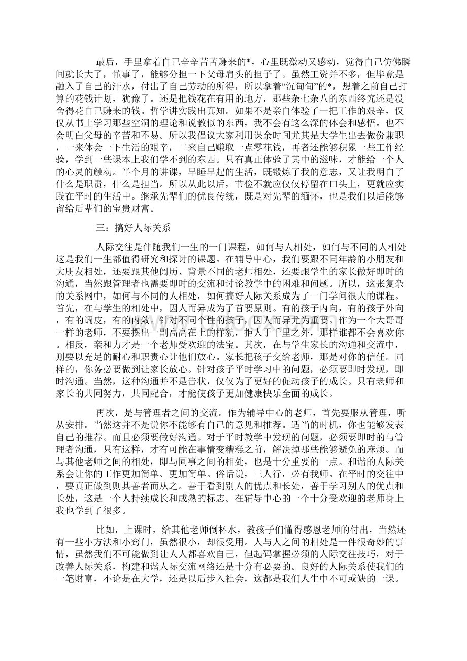 大学生家教工作心得体会精选三篇.docx_第3页