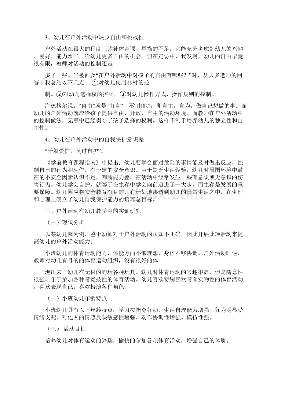 小班户外游戏案例文档格式.docx_第2页