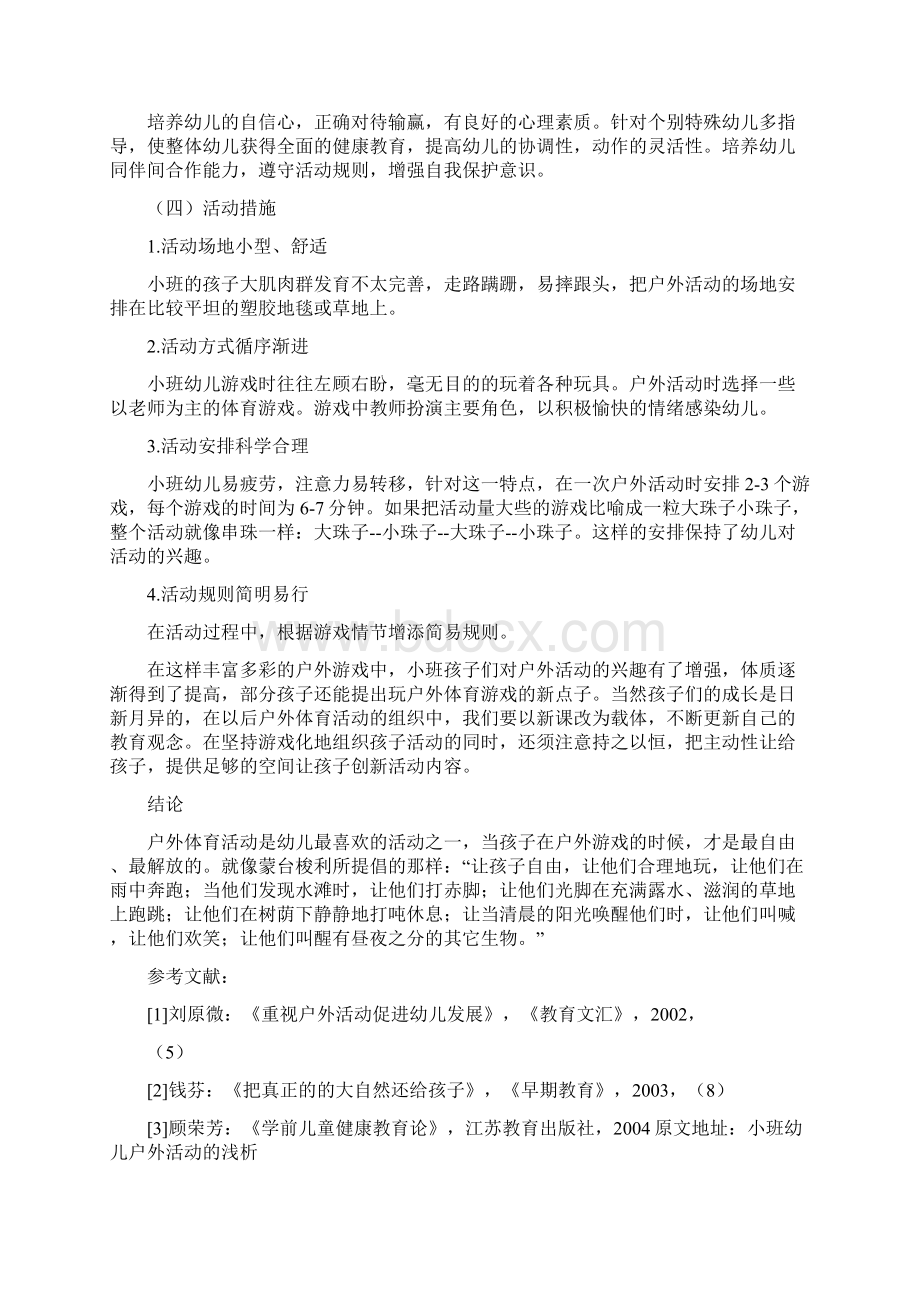 小班户外游戏案例文档格式.docx_第3页