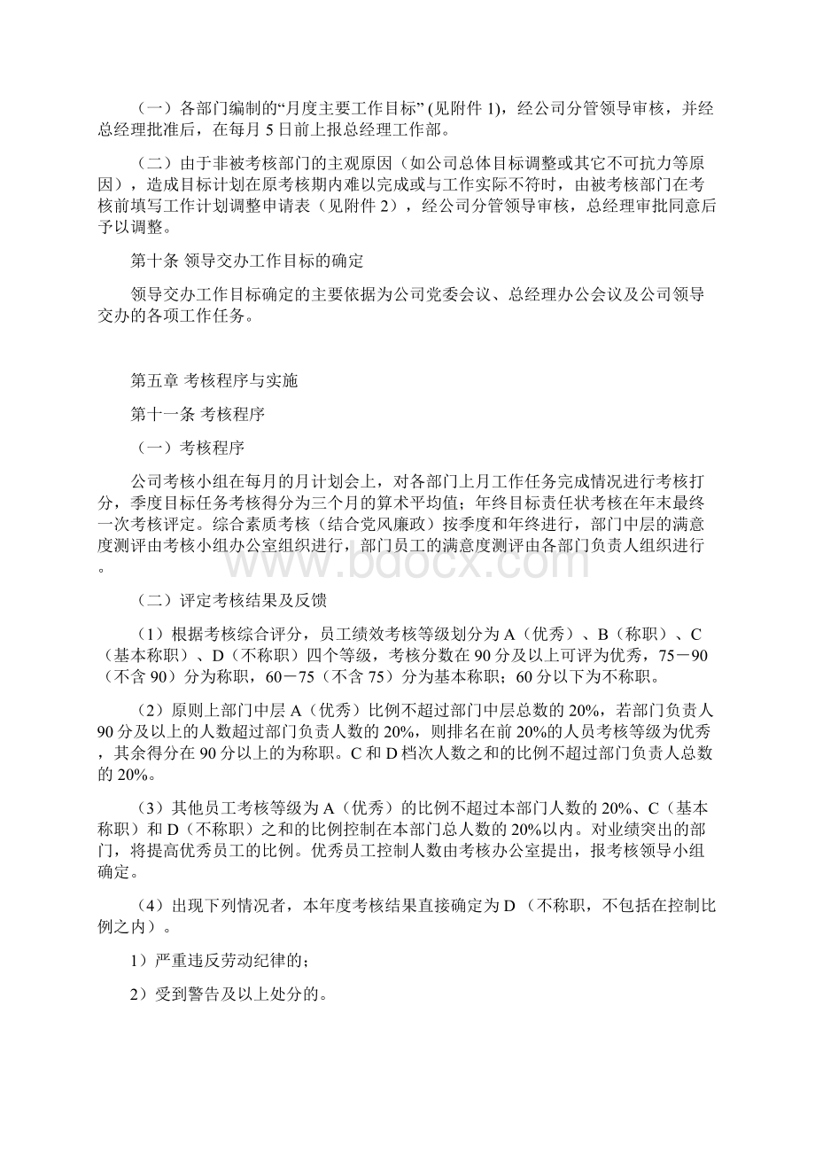 大唐绩效考核管理办法文档格式.docx_第2页