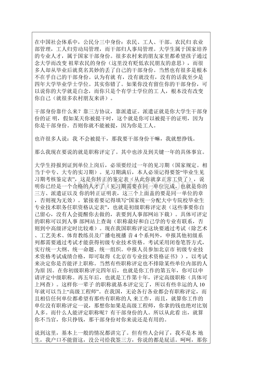 毕业生必须知道干部身份三方协议派遣证人事代理户口迁移Word下载.docx_第3页