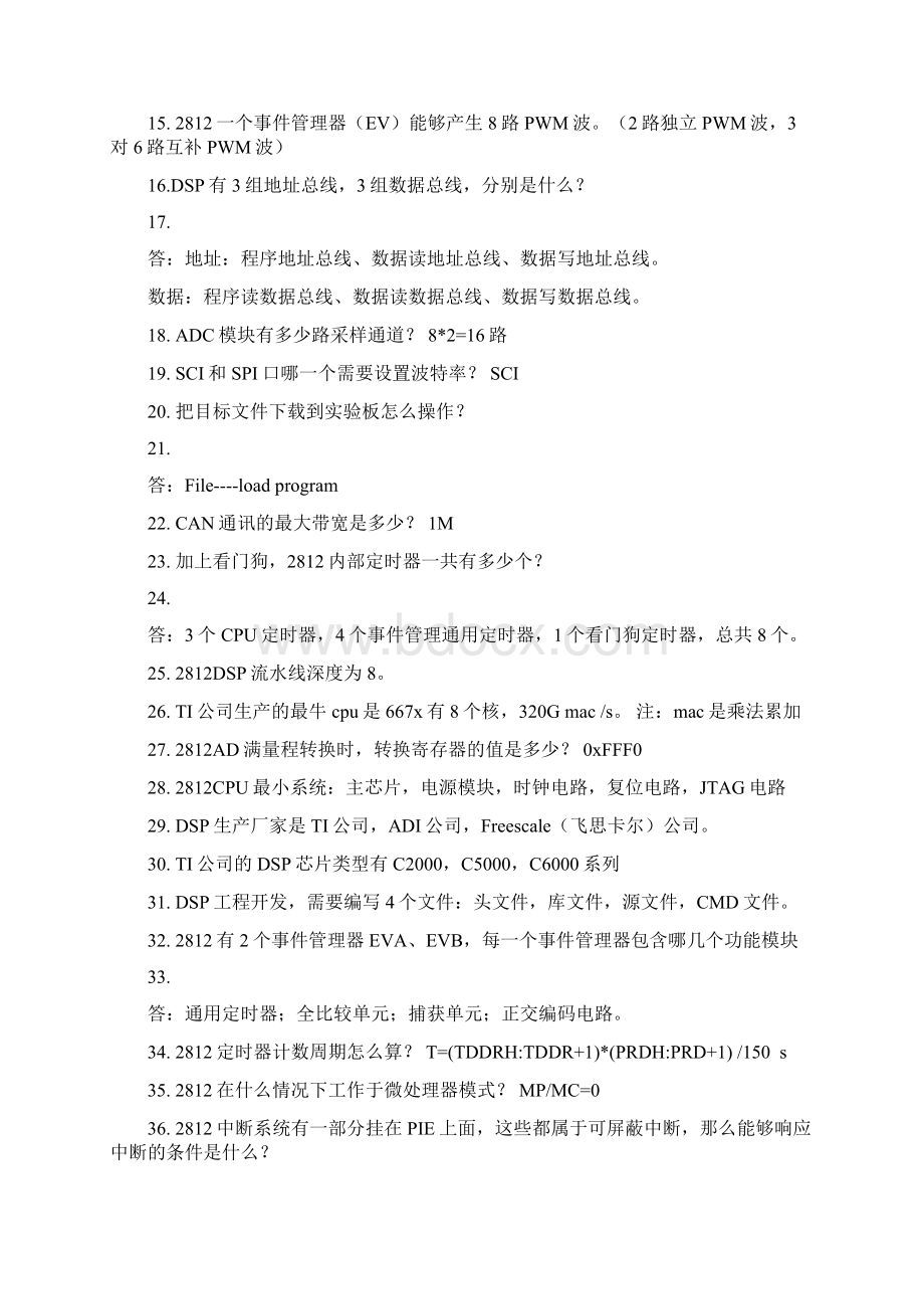 长沙理工大学DSP期末考试题目修订版V11Word格式.docx_第3页