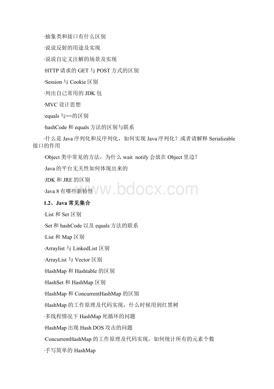 Java后端技术面试汇总.docx_第2页