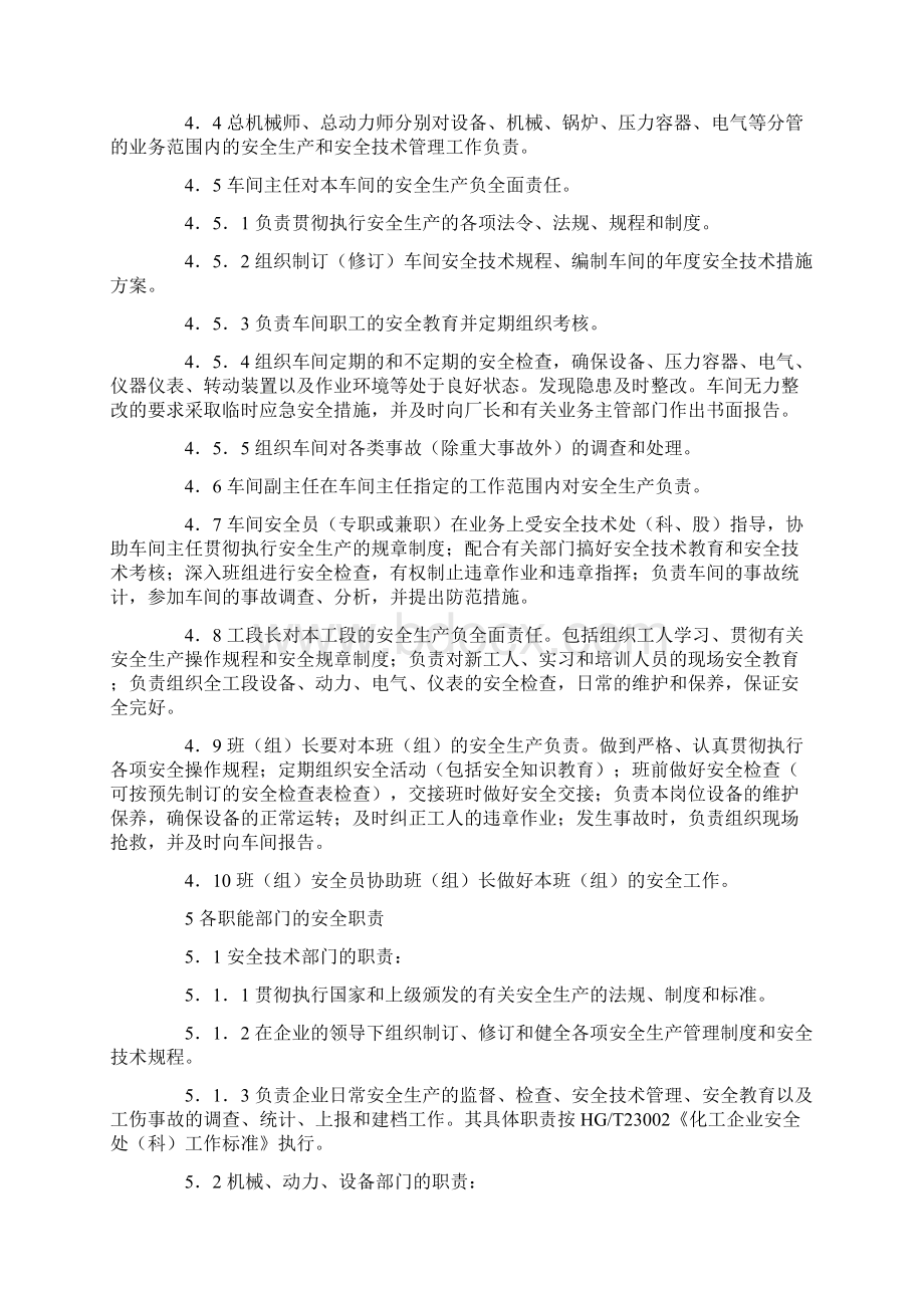 化工企业安全管理工作标准Word格式文档下载.docx_第2页