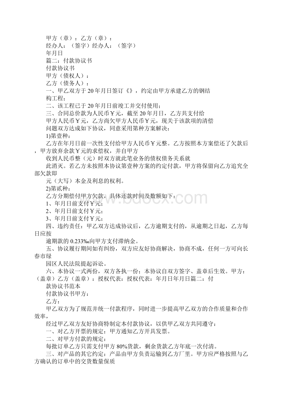 先付款后发货协议Word下载.docx_第2页