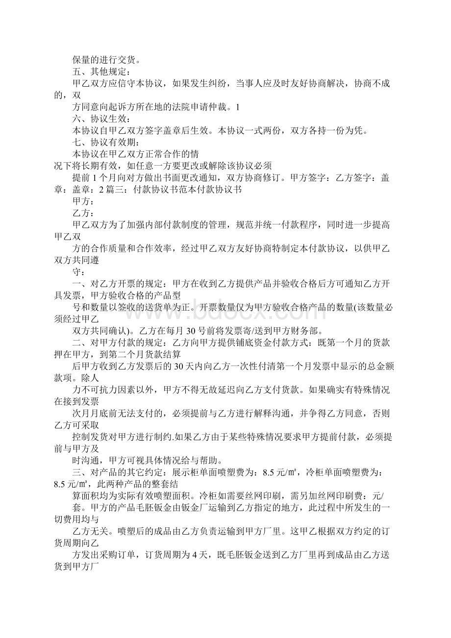 先付款后发货协议.docx_第3页