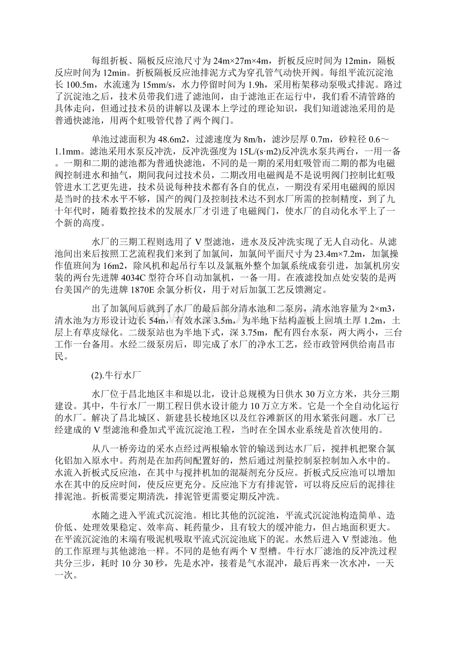 给排水专业实习心得.docx_第3页