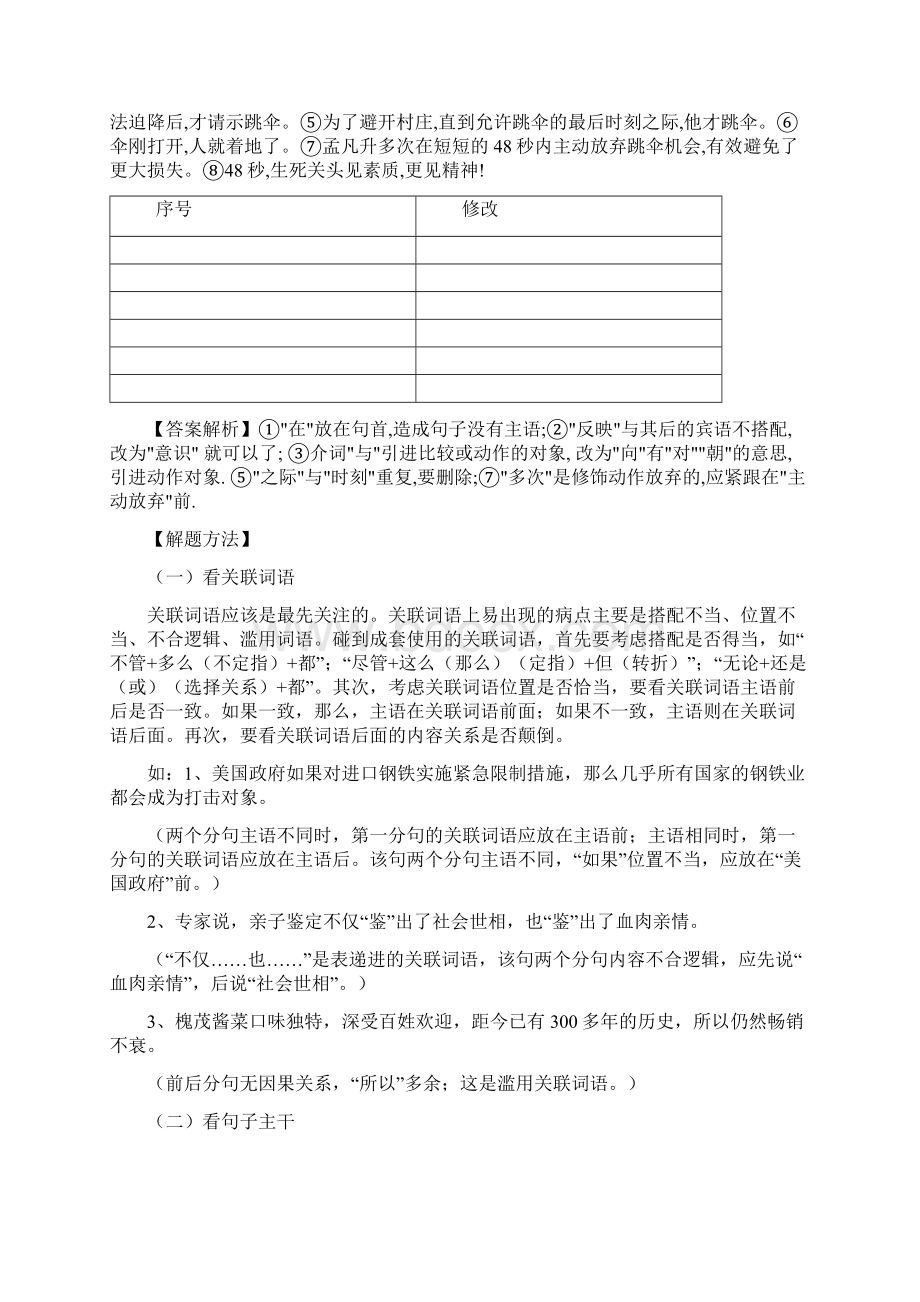 高三病句复习导学案教师版Word文档格式.docx_第3页