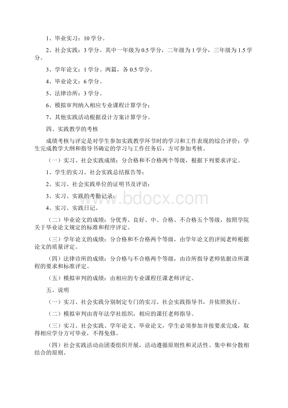 法学专业实践教学大纲.docx_第2页