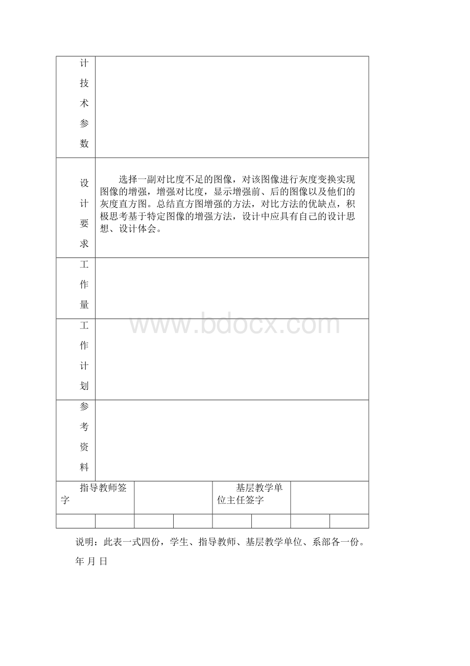 基于直方图变换实现的图像增强的课程设计说明Word格式.docx_第2页