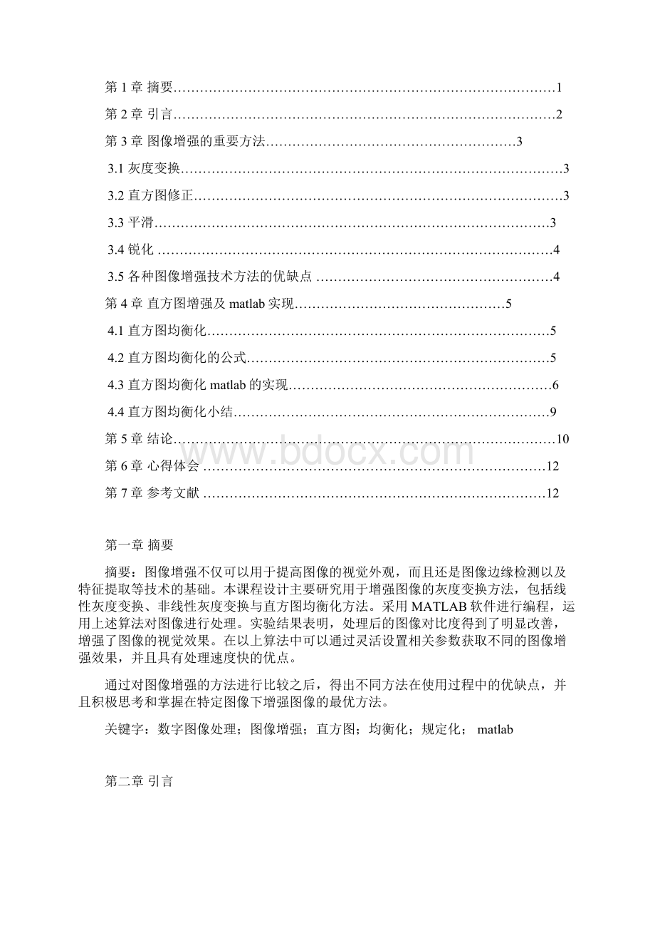 基于直方图变换实现的图像增强的课程设计说明Word格式.docx_第3页