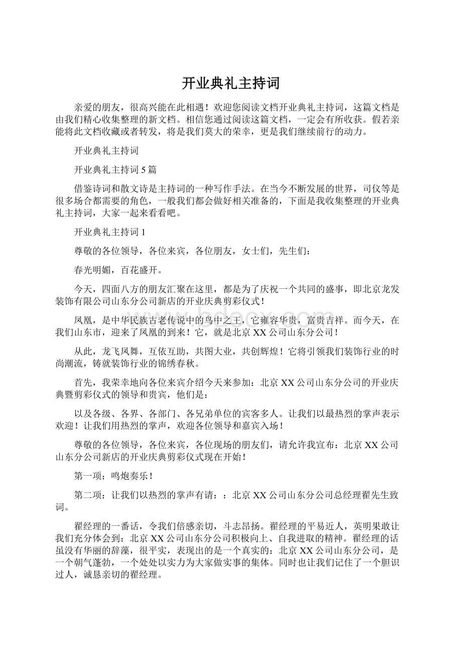 开业典礼主持词.docx_第1页