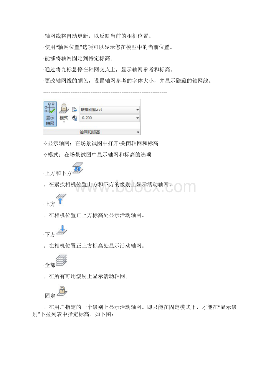 Navisworks新功能Word文档格式.docx_第2页