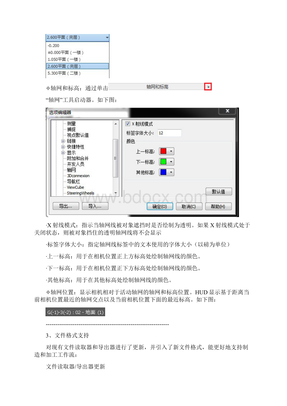 Navisworks新功能Word文档格式.docx_第3页