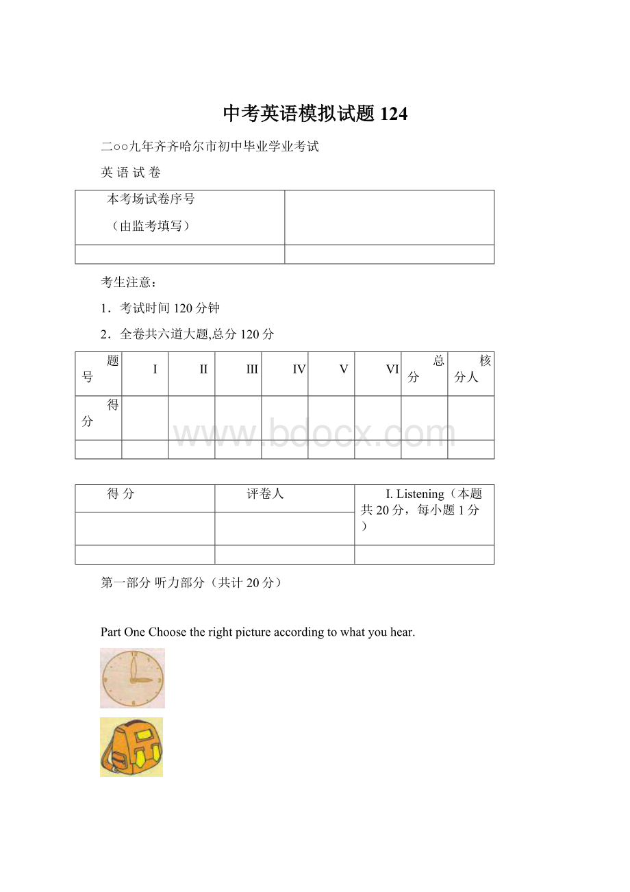 中考英语模拟试题124.docx_第1页