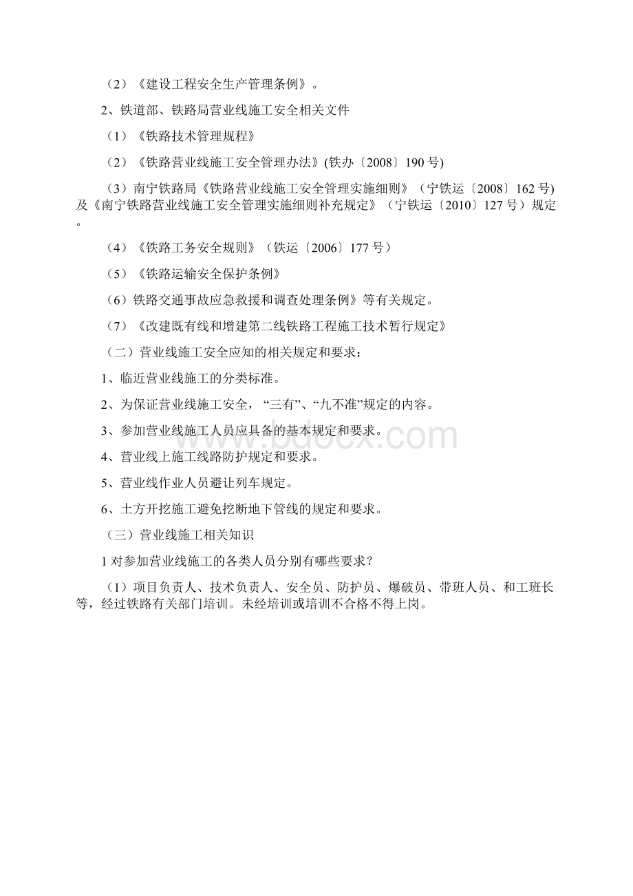 铁路营业线施工应知应会手册.docx_第2页