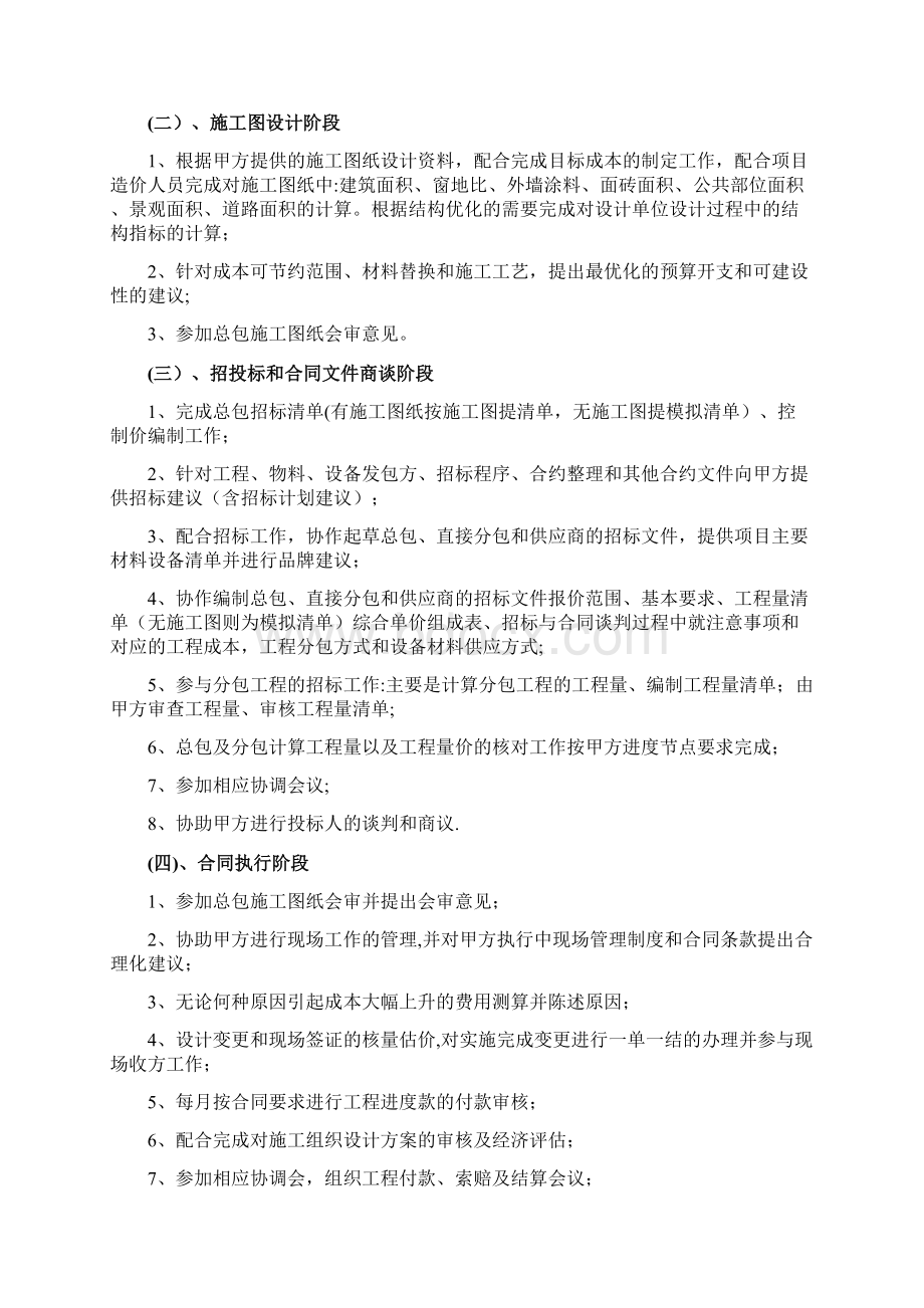 房建工程跟踪审计方案.docx_第2页