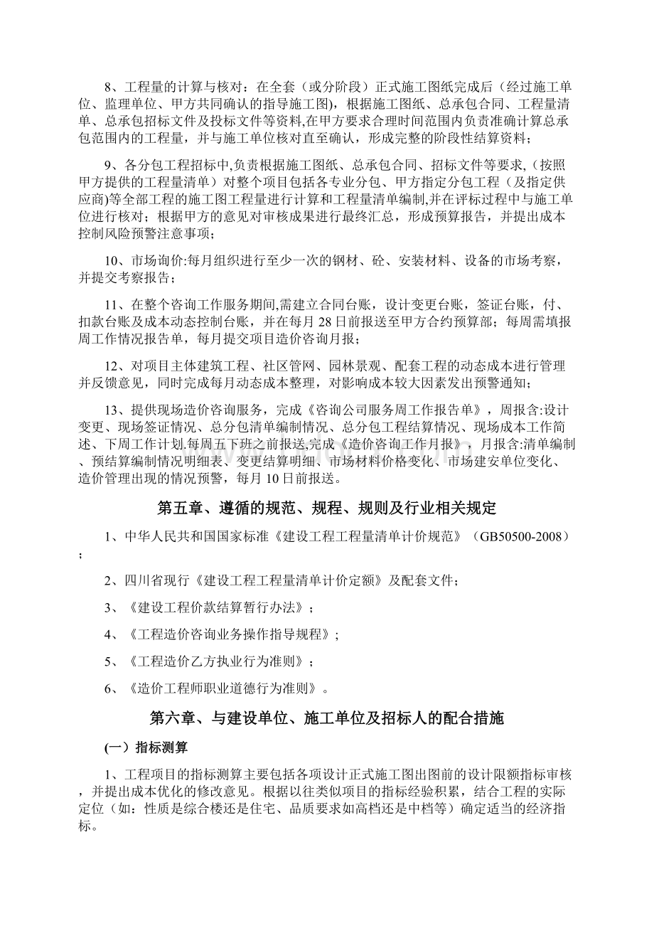 房建工程跟踪审计方案.docx_第3页