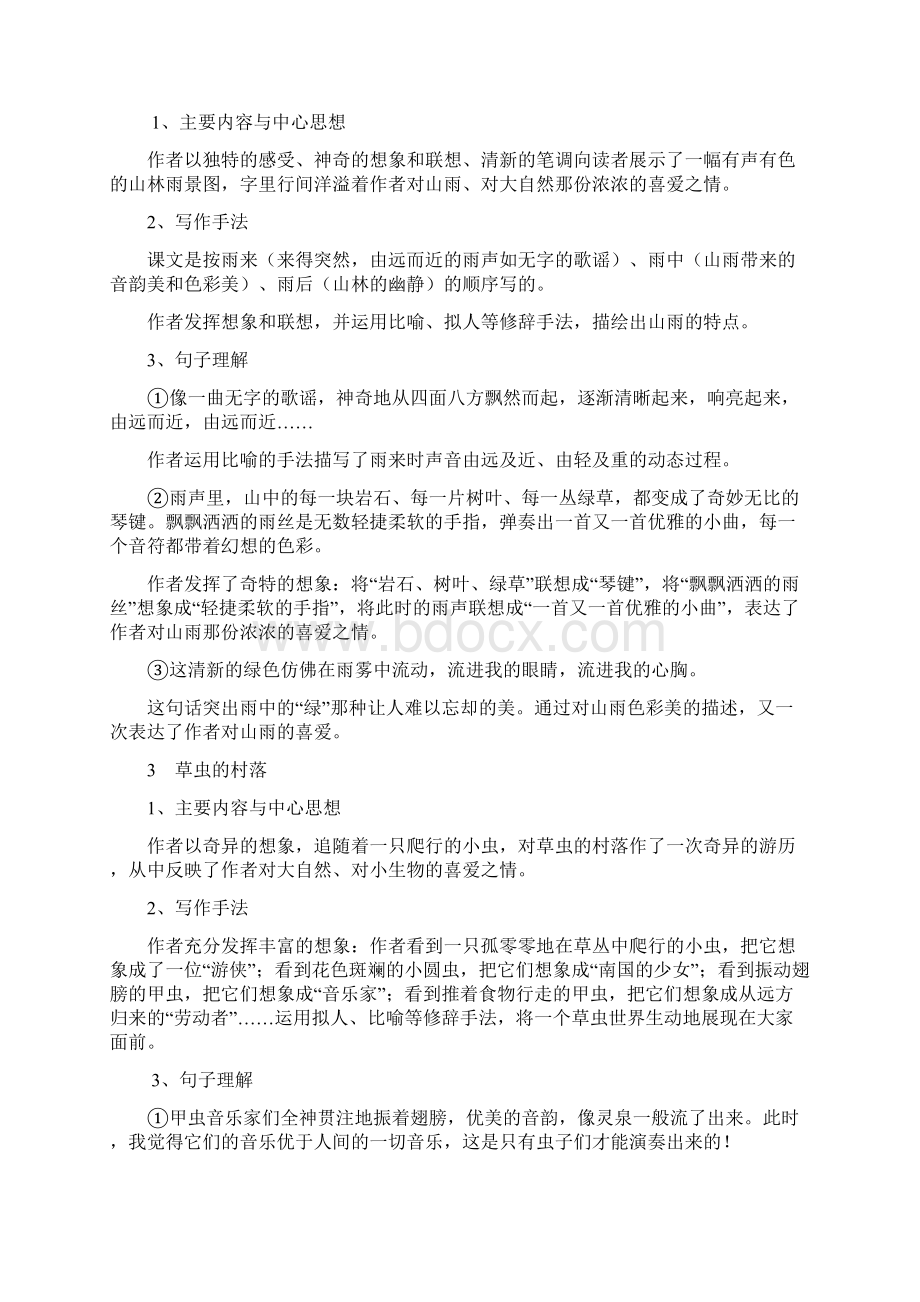 11册课文要点Word文档下载推荐.docx_第2页