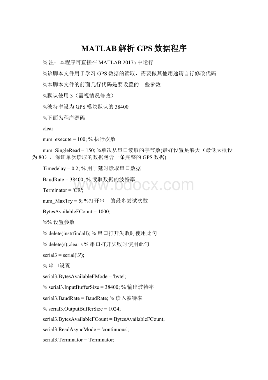 MATLAB解析GPS数据程序Word格式.docx